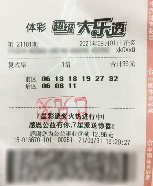 男子36元复式中大乐透990万 奖号灵感来源于车牌号