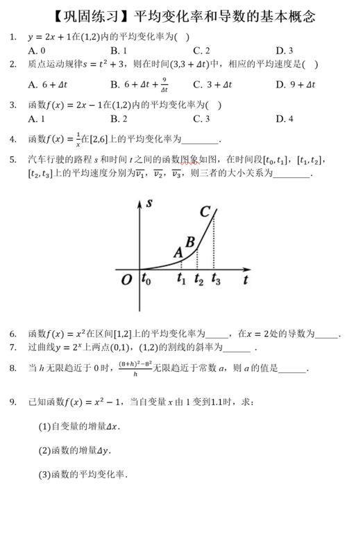 平均变化率的公式