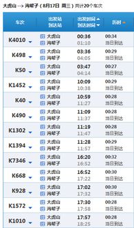 沟帮子到锦州下午几点有火车啊