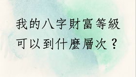 八字批命北京客户实例850堂 我该如何选择未来的人生奋斗方向