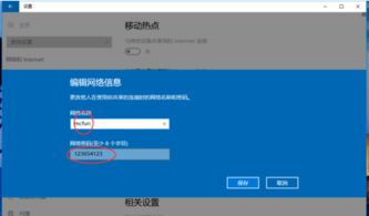 win10电脑热点正在应用