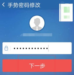如何修改交管12123的手势密码 修改方法介绍