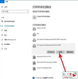 win10网络打印机脱机如何连接