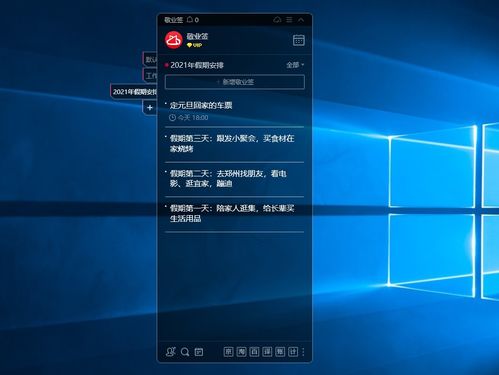 win10便签设置弹不出来