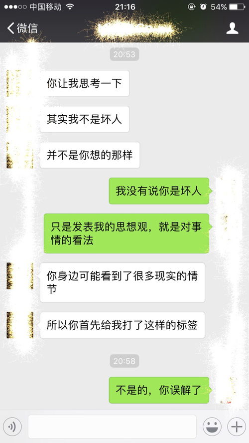 两个人聊了几个月,本来都聊得好,但是因为说错一句话对方的误解,就两天都不说话,只说思考一下什么意思 