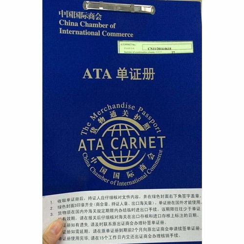 使用ATA单证册的暂准进出境货物的报关程序