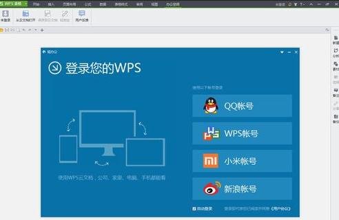 wps表格进行共享的操作步骤