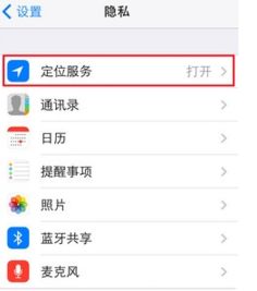 iPhone 6的GPS怎么关闭 