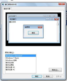 为什么我的正版windows7改不了配色方案和外观的 我的电脑是宏基笔记本 