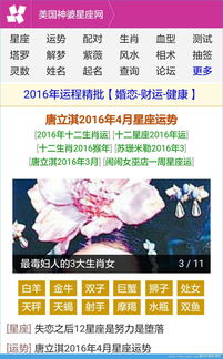 美国神婆星座网下载 美国神婆星座网2016星座运势app v1.0下载 清风安卓软件网 