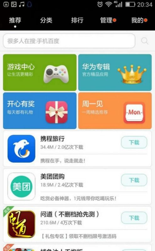 华为手机为什么不可以下载有些应用的app