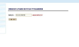 谁帮我查下会考成绩啊,河南省的,考号是031101090670 