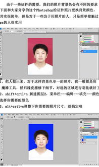 如何使用photoshop换证件照背景颜色 
