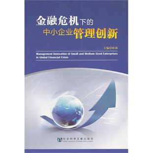 全球金融危机对中小企业的影响有哪些？