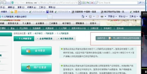 登录工行网银提示“您有非正常运行的网银安全工具”，如何解决？