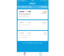 携程网火车票查询(携程网上订的火车票怎么查啊？)