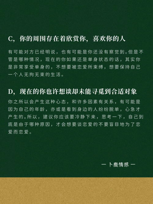 情感测试 你现在适合恋爱吗 