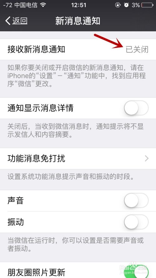 怎么关闭微信视频号消息提醒(百度怎么开启服务通知提醒)