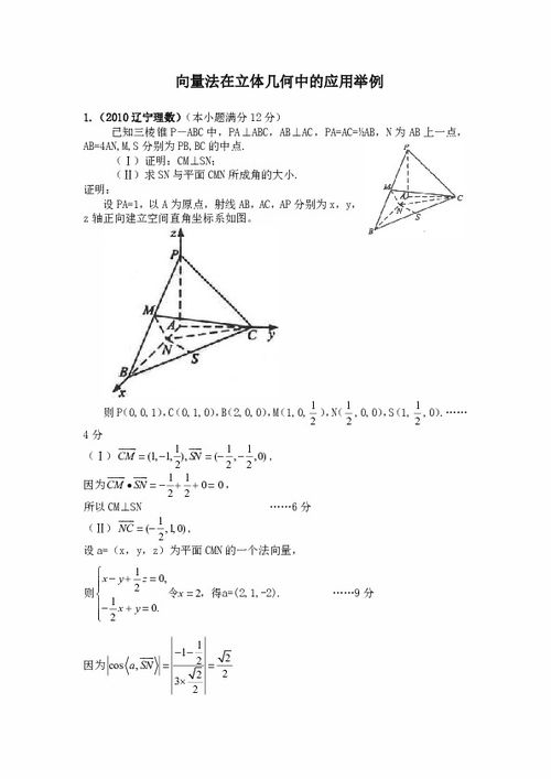 向量法在立体几何中的应用举例下载 数学 