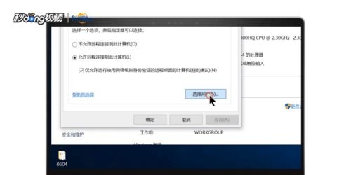 远程连接设置方法步骤win10