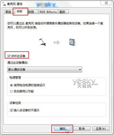 win10声音对方听不到声音怎么办