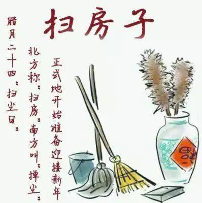 腊月二十四掸尘扫房子(腊月二十四掸尘扫房子手抄报)