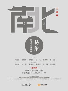 易象 南北写生对话展 展览北京站开幕 