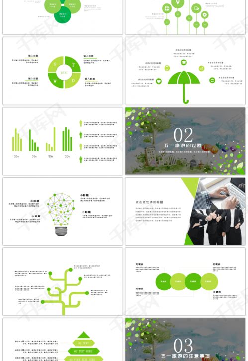 五一旅游公司活动计划策划方案PPTppt模板免费下载 PPT模板 千库网 