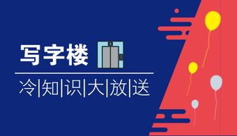 返工落班搭电梯,这个动作千万别做 分分钟让你被困 写字楼冷知识 