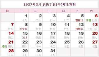 1937年日历表,1937年农历表 