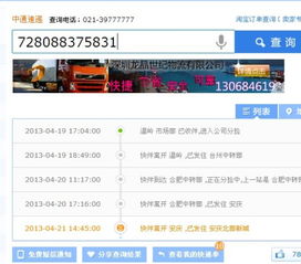中通快递运单追踪（快递跟踪物流查询） 第1张