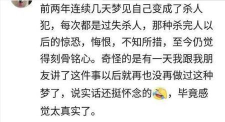 你做过哪些梦,梦醒来自己都觉得不可思议 