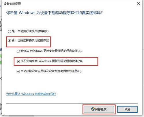 如何禁止windows驱动更新win10