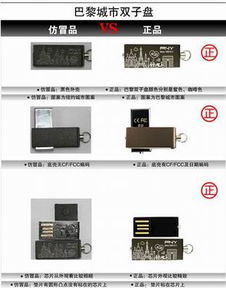 MP3 U盘 移动硬盘频道 双子魅力假货难敌 PNY城市双子盘真伪之辨 