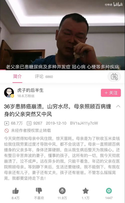 反转,B 站抗癌 UP 主确实患了癌症