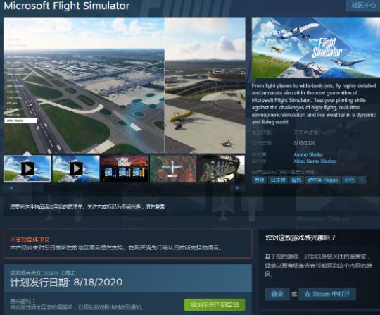微软烧40年的钱模拟出地球,8月18日上线Steam,中国玩家却玩不到