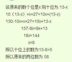 一个两位数,十位上的数字和个位上的数字之和为 13,如把十位上的数字与个位上的数字交换位置,得到 