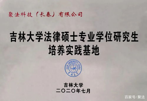 吉林大学法学硕士招生简章(吉林大学研究生招生办电话)