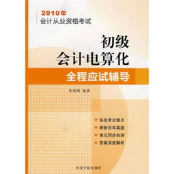 初级会计电算化考试试题