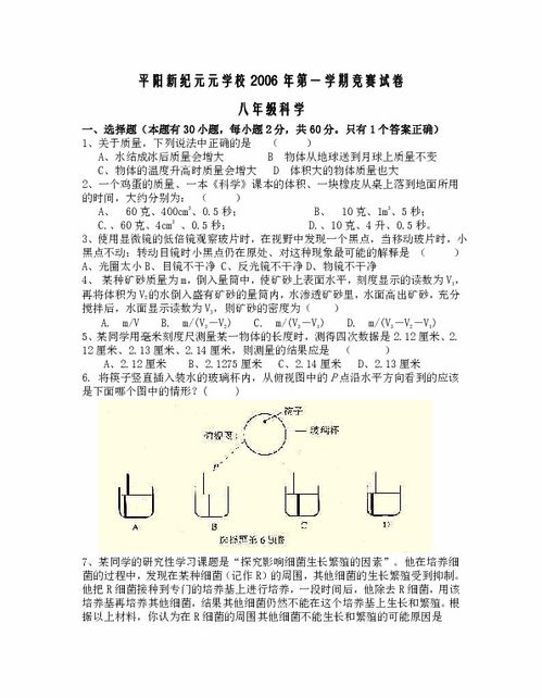 浙教版八年级上册科学知识点