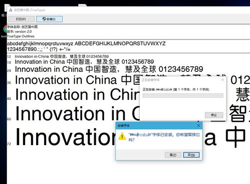 win10安装字体时出现乱码