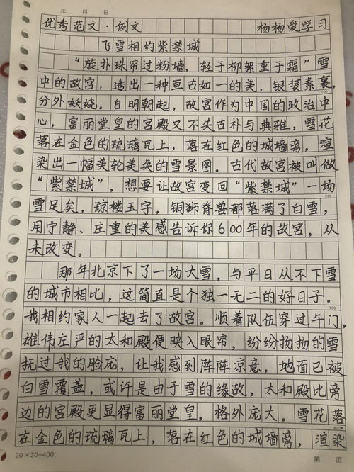 优秀作文范文2篇 紫禁城 长城 