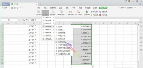 WPS Office2019公式怎么转换为文本