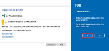 win10电脑应用设置公用网络