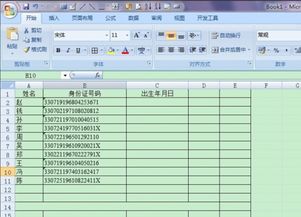 EXCEL中如何从身份证号码中筛选出年月日 出生日期 