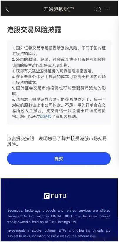 你好，我想开通港股账户，如何办理？