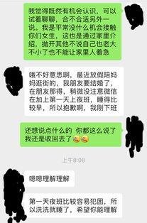 一个相亲对象,我不知道她到底想不想谈,还是说就是在敷衍我,我配了截图,大家帮我看看 