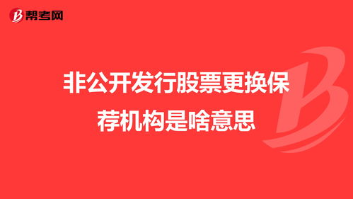 实习生保荐是什么意思？