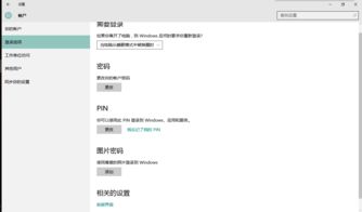 win10设置选项hello不见了