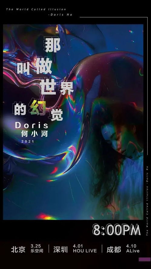 2021深圳Doris何小河巡演时间 地点 门票 
